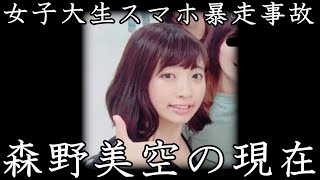 危険すぎる運転で人を轢き殺した後に、友人とお花見にでかけた女子大生の末路。 [upl. by Ahser604]