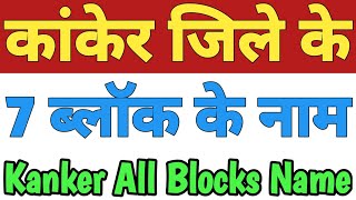 Kanker Jila Ke 7 Block Ke Naam Kanker District All Block NameList Of Blocks In Kanker Chhattisgarh [upl. by Vig]