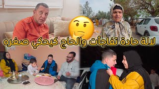 لالة حادة تفاجأت بهدية غريبة🎁🤯والحاج يفتح قلبو لأول مرة❤️واش الاسم لي عطاه يونس غادي يكون النهائي🤔 [upl. by Ahders508]