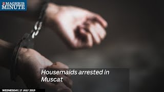 Housemaids arrested in Muscat [upl. by Swetiana]