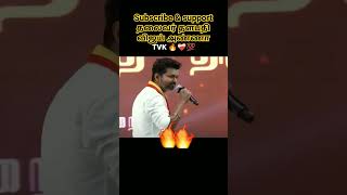 தலைவர் தளபதி விஜய் அண்ணாshortsfeed viralvideo tvk tvkvijay whatsappstatus [upl. by Orth]