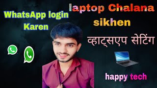 WhatsApp login laptop ✅ Chalana sikhe✅😱 WhatsApp setting kaise karen✅😱 video laptop login✅happytech [upl. by Meryl614]