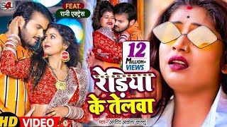 VIDEO  रेडिया के तेलवा  Arvind Akela Kallu Ft Rani  Rediya Ke Telwa  Bhojpuri Song 2022 [upl. by Attena]