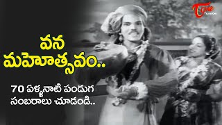 Vana Mahotsavam Song  Manohara Old telugu Movie  Sivaji Ganesan Girija  Old Telugu Songs [upl. by Brody]