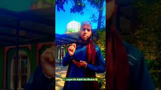 3 Logon Ko Kabhi Na Bhulna  shotrsvideo motivation salmanazharibayan islamicstatus [upl. by Eiryk243]