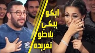 Eko  Taghrida  إيكو يبكي بلاطو تغريدة بأكمله مع محمد رضى [upl. by Yentterb]