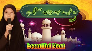 Wo Shehr e Mohabbat Jahan Mustafa haiNaat Sharifbeautiful Naat [upl. by Karena]