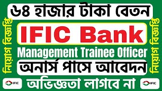 IFIC Bank New Job Circular 2024 Management Trainee Officer [upl. by Garnes541]