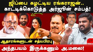 Rangarajan Narasimhan amp Arjun Sampath issue  sathyaprabhu expose k annamalai bjp  actress namitha [upl. by Ellivnarg269]