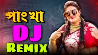 🔥 Pankha Pankha DJ Remix 2024  পাংখা পাংখা ডিজে গান  Bangla DJ Gan  Best Bangla DJ Song 2024 [upl. by Juliana821]