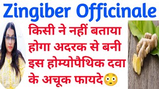 Zingiber Officinale  अदरक से बनी होम्योपैथिक दवा के चमत्कारी फायदे  Zingiber Homeopathic Medicine [upl. by Theurer]