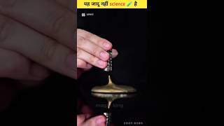 yeah jadu nahi science hai aap bhi kar sakte hai part 16 magicperformance lifehacks sandeep [upl. by Attah281]