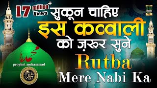 सुकून चाहिए इस क़व्वाली को ज़रूर सुने  Nabiyo Mein Sabse Afzal Rutba Mere Nabi Ka Qawwali Naat 2019 [upl. by Acenom]