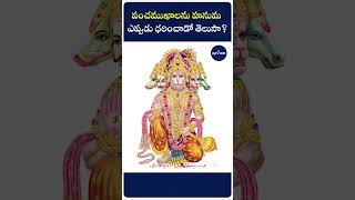 పంచముఖాలను హనుమ ఎప్పుడు ధరించాడో తెలుసా  Why did Hanuman transform into Panchamukha Hanuman  ap7am [upl. by Benkley]