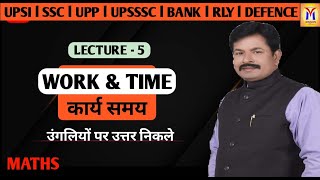 WORK amp TIME LEC5 MATHS FOR UPSI SSC CGL UPP BY PRADEEP SIR Mission Institute Prayagraj upsi [upl. by Sidonia532]