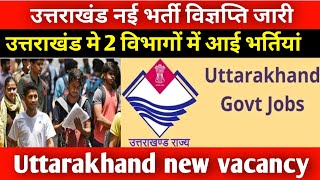 Uttarakhand new vacancy 2024  Uttarakhand new latest jobs [upl. by Pentheam322]