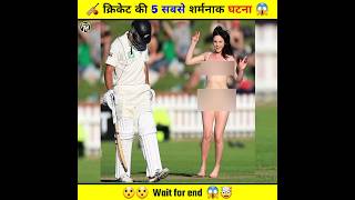 Top 5 Most Disgraceful Moments In Cricket 🤯  cricket disgraceful shorts [upl. by Nairim330]