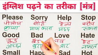 English padhna kaise sikhe 🤔  part 3   इंग्लिश पढ़ना कैसे सीखे  English padhna kaise sikhe [upl. by Leihcey]