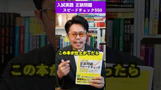 正誤問題スピードチェック550【英語参考書ラジオ】 [upl. by Arrik]