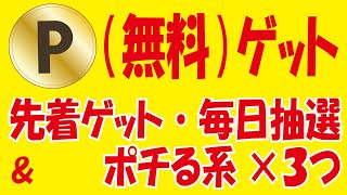 【超かんたん】d払いアプリ抽選第3弾＆【毎日】紅茶花伝LINEポイント抽選＆【色々】楽天ポイント無料ゲット [upl. by Chil]