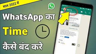 Whatsapp Time Kaise Band Kare  How To Turn Off Time On Whatsapp [upl. by Doraj]