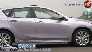 新車試駕 All New Mazda 3 5D 253 [upl. by Annairam]