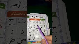 نورانى قاعده mylife followme 1millionviews tiktok quran [upl. by Esojnauj662]