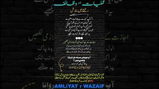 hajat ka powerful wazifa islamic amal hajatkawazifa islamicwazaif viralshorts yt وظیفہ عمل [upl. by Horst]