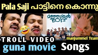 guna movie പാട്ട് പാലാ സജി കൊന്നു 🤣🤣 pala saji troll video manjummel boys guna movie vvmmvlogs [upl. by Slack276]