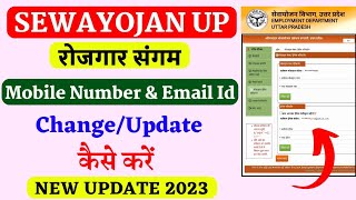 up sewayojan me mobile number or email id change kaise kare  up rojgar sangam  lucky verma [upl. by Ardnassak]