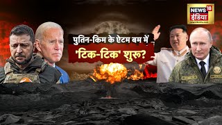 War News 13080 परमाणु बम से होगी जंग रूस और उत्तर कोरिया की यूक्रेन डील  N18G [upl. by Atirahc]