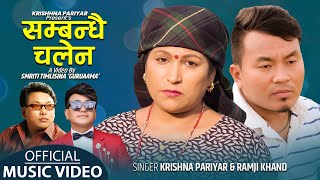 SAMBANDHAI CHALENA सम्बन्धै चलेन  Ramji Khand amp Krishan Pariyar New Official Video 2079 [upl. by Dympha276]