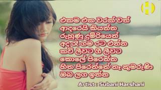 Ekama Eka warak  Subani Harshani  එකම එක වරක් වත් ආදරෙයි කියන්න [upl. by Aicelav748]