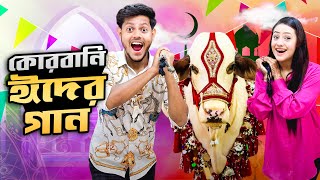 কোরবানি ঈদের গান  Qurbani Eid Song  Music Video  Rakib Hossain [upl. by Renie]