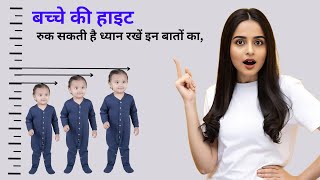 बच्चे की Height बढ़ाने के लिए सिर्फ खानपान ही जरूरी नहीं😢 Parenting tips  Nari Family [upl. by Llesram]