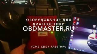 VCM II Ford Mazda J2534 с Xentry Passthru Диагностика Mercedes [upl. by Kwang]