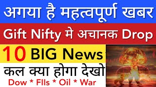 अगया महत्वपूर्ण खबर 🔥 SHARE MARKET LATEST NEWS TODAY • TOMORROW ANALYSIS • STOCK MARKET INDIA [upl. by Anifad]