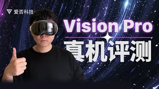 Vision Pro 和 Quest 3有什么不一样？ 什么时候会有廉价版？ [upl. by Bundy]