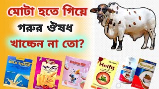 Elite Mart Milk shakes for weight gain bd  mota howar sohoj upay  ওজন বাড়ানোর সহজ উপায়  Helfit [upl. by Tecu857]