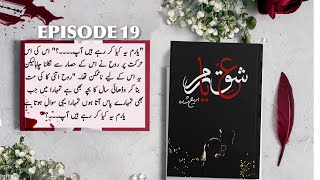 Ishq E Yaram Episode 19  Rooh e Yaram Season 2  Areej Shah  Urdu Audio book [upl. by Malvie804]