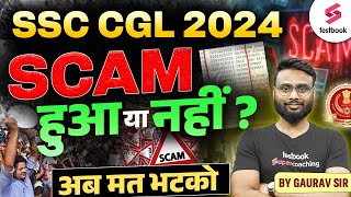 SSC SCAM NEWS  SSC CGL 2024 SACM हुआ या नहीं  SSC SCAM SUPREME COURT [upl. by Ecila937]