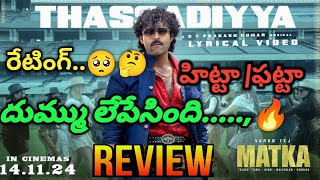 VarunTej Matka Review in Telugu l Matka Review Rating shanthi official 8928 [upl. by Worthington603]