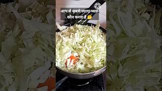 Bandha gobhi ki sabji ki recipe  sort  bandha gobhi food new recipe  viral cooking  2024 [upl. by Alrats]