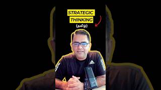 Strategic Thinking StrategicThinking BusinessStrategy LeadershipMinds Tamil [upl. by Reube]