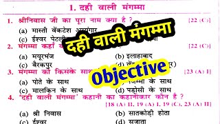 Dahi Wali Mangamma Objective Question AnswerStudy Student [upl. by Anikehs]