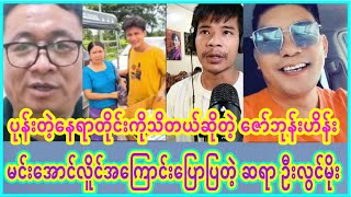 ကျွန်တော်သိသော အထက်တန်းစားဆိုတာ…သူပါပဲဗျို။ [upl. by Curtice]