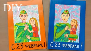 СУПЕР ОТКРЫТКА на 23 ФЕВРАЛЯ своими руками [upl. by Milks]