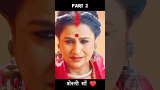 शेरनी माँ ♥️ Saasu ji Badhai ho movie trailer New Bhojpuri movie trailer shorts filmymasti vishal [upl. by Udell904]