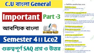 CU 4th semester LCC 2 Bengali suggestion 2024  4th semester LCC 2 Bengali suggestion 2024  LCC 2 [upl. by Porta]