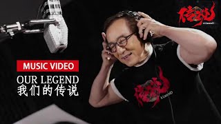 Jackie Chan  quotOUR LEGENDquot 我们的传说quot MV  quotA LEGENDquot OST 2024 [upl. by Agle]